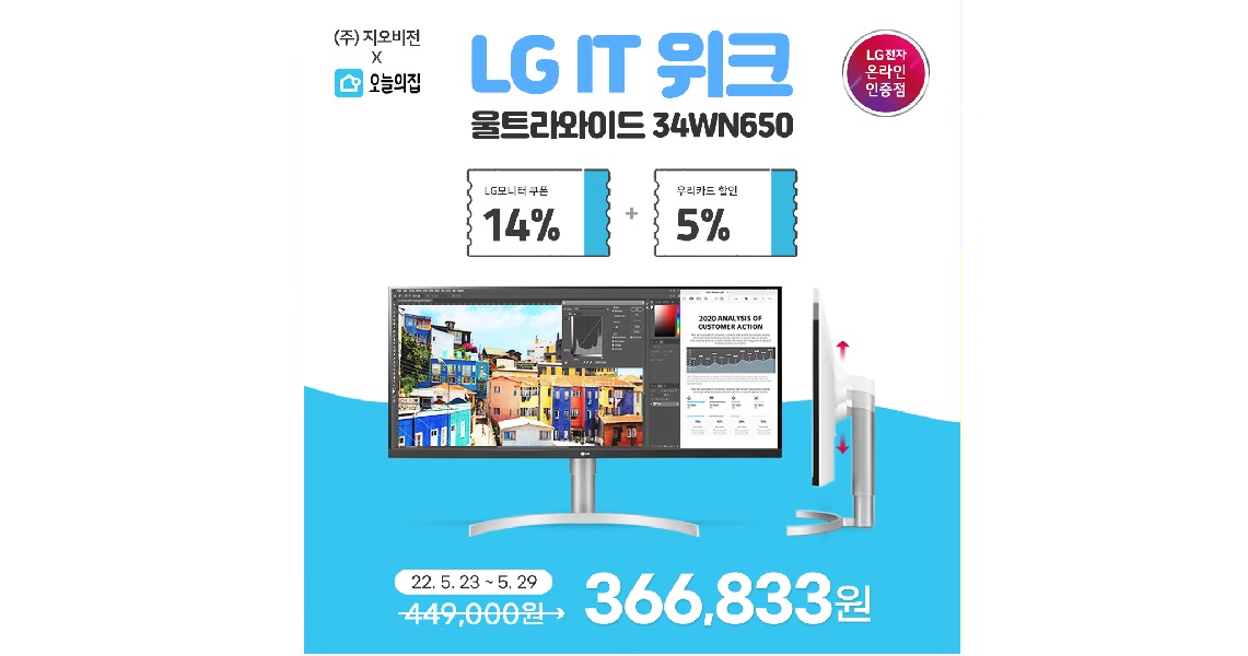 220523_오늘으집_34WN650